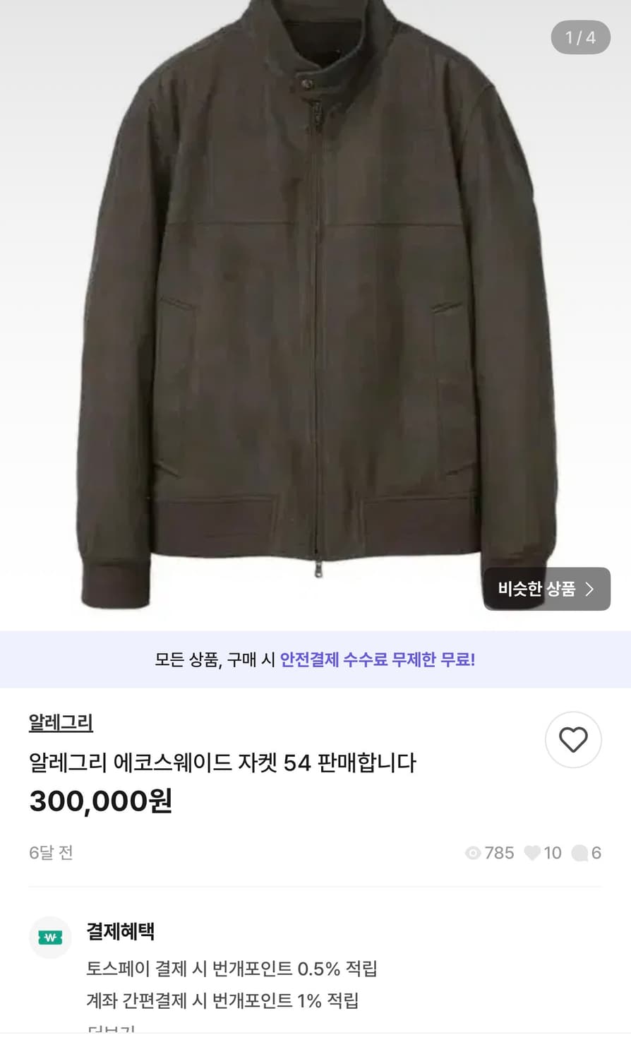 48/ 알레그리 에코 스웨이드 자켓 상품이미지2