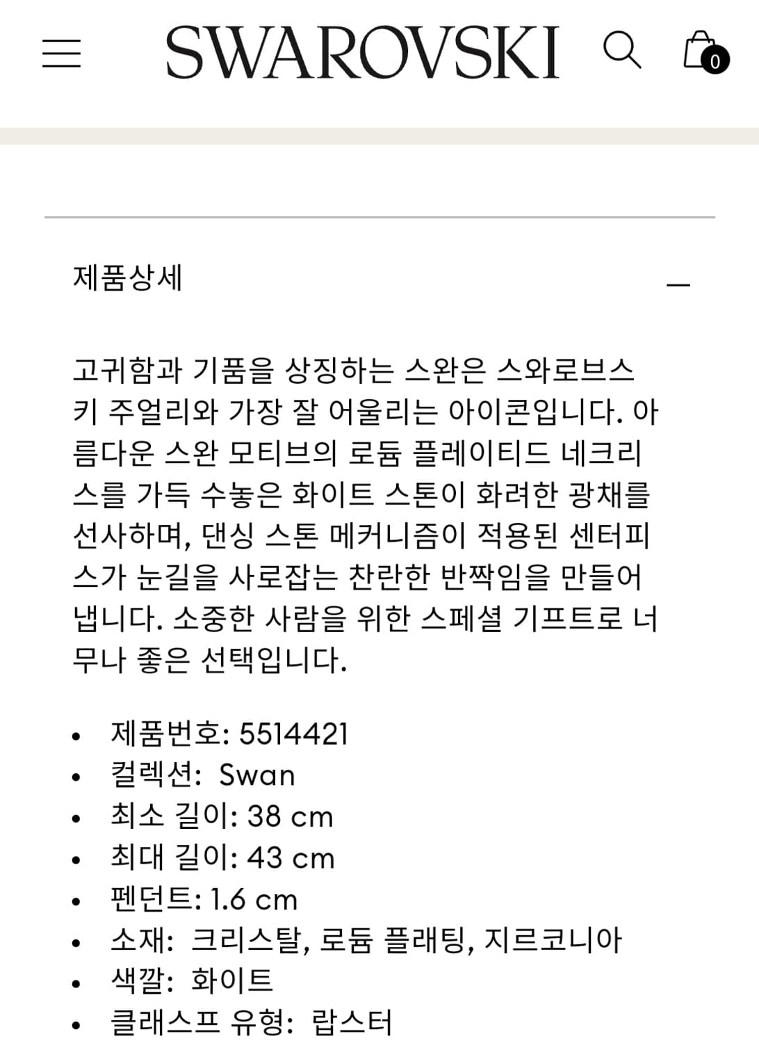 새제품)스와로브스키 댄싱 스완 목걸이 정품 상품이미지5