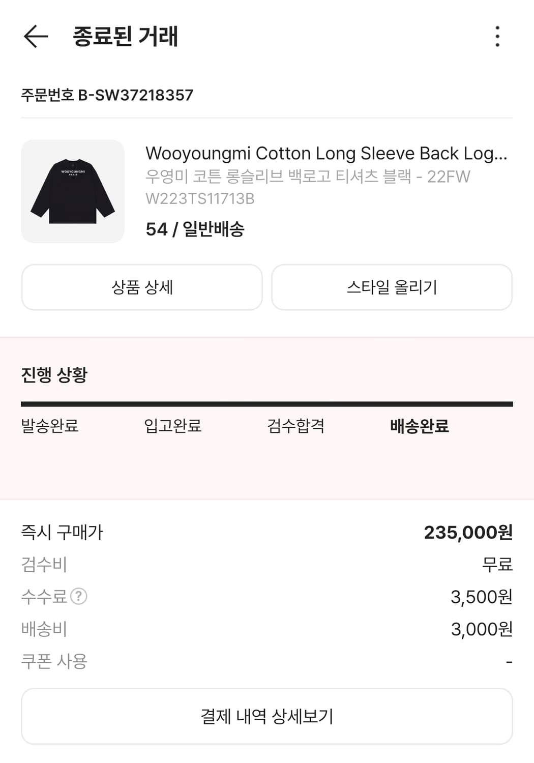 우영미 코튼 롱슬리브 백로고 티셔츠 블랙 - 54 size 상품이미지1