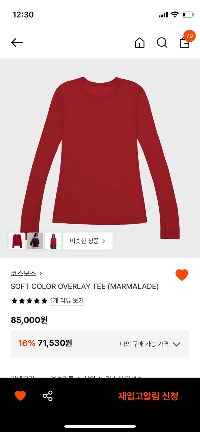 cosmoss 코스모스 overlay tee (marmalade) 상품이미지1