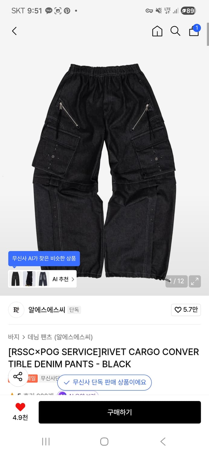 Rssc x pog service 팬츠 상품이미지1