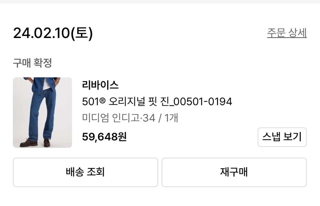 리바이스 501 오리지널 진 상품이미지2