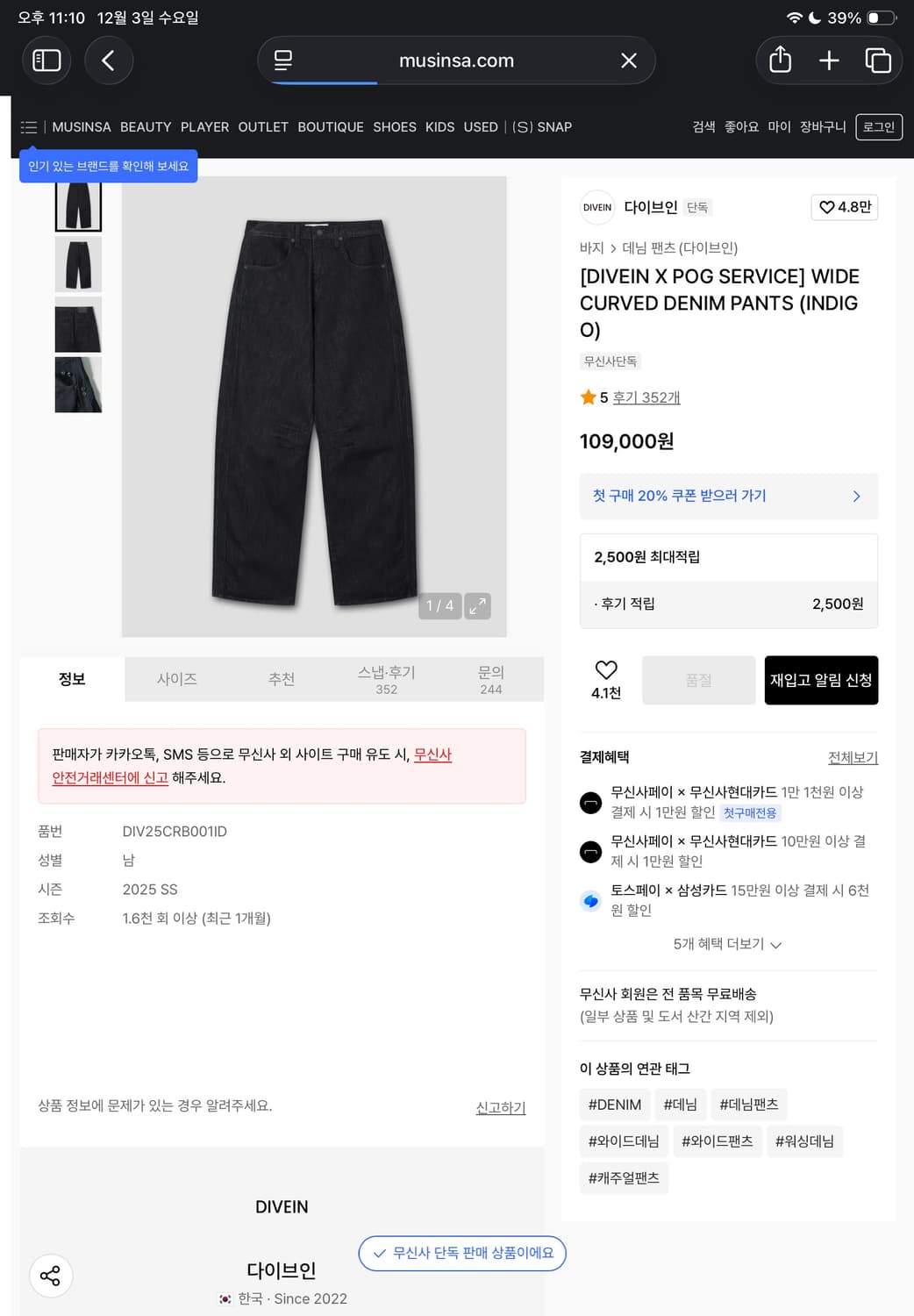 다이브인 포그서비스 데님 상품이미지1