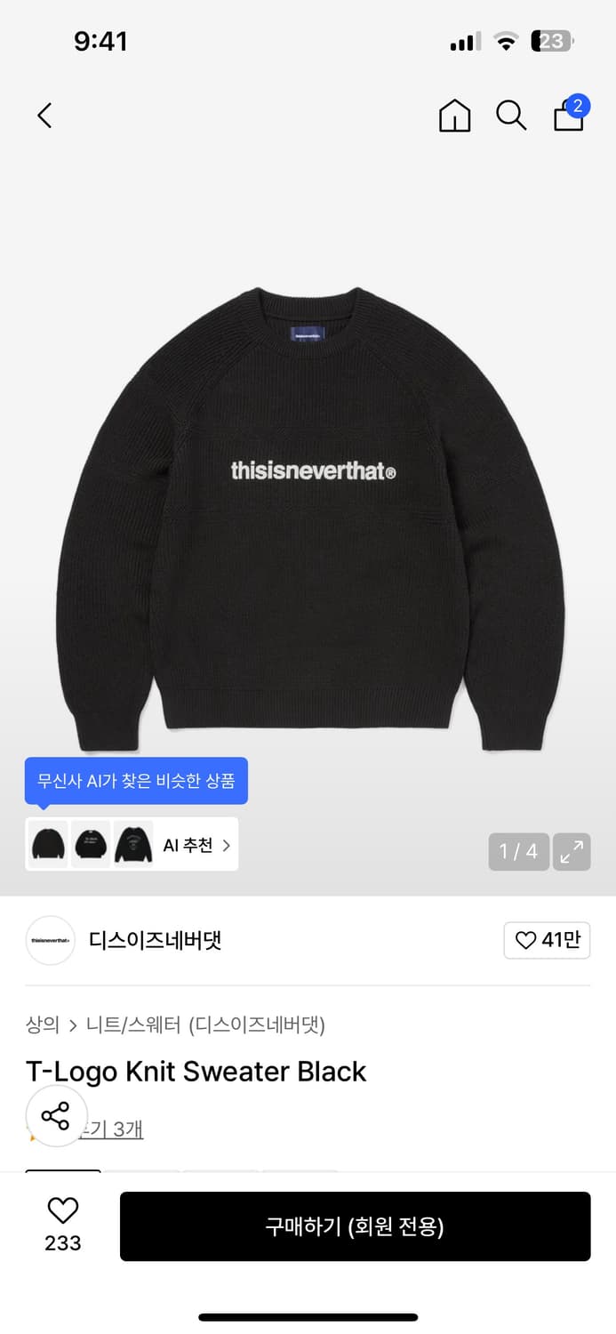 디스이스네버댓 니트 상품이미지2