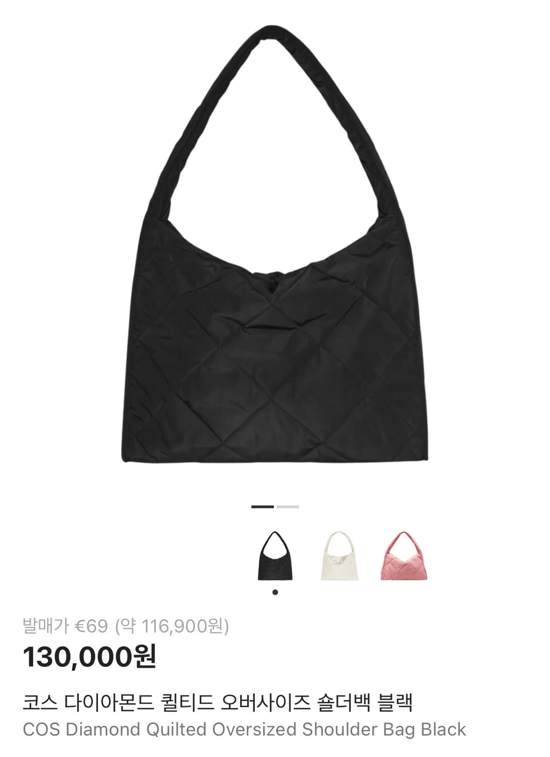 코스 다이아몬드 퀼티드 오버사이즈 숄더백 블랙 상품이미지1
