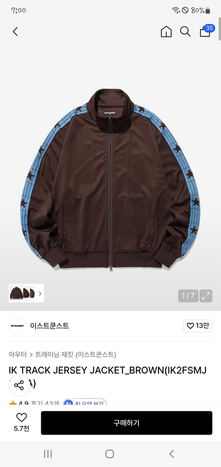 이스트쿤스트 트랙 자켓 브라운 상품이미지1