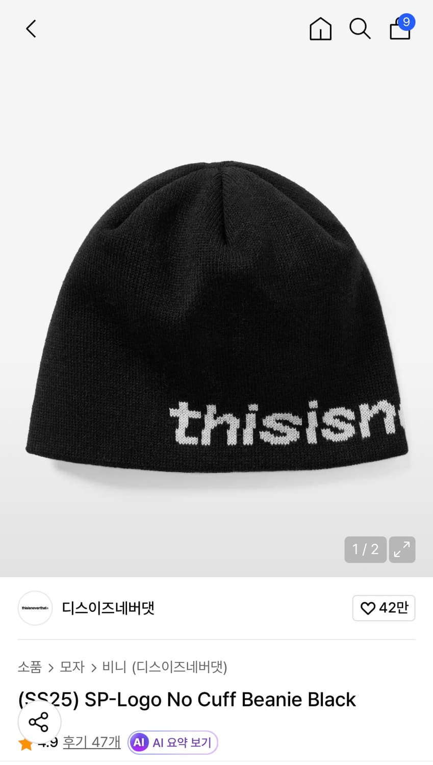 디스이즈네버댓 sp 로고 비니 삽니다 상품이미지1