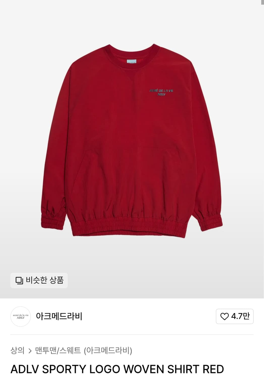 아크메드라비 레드 트레이닝복 셋업 (한정판) 상품이미지1