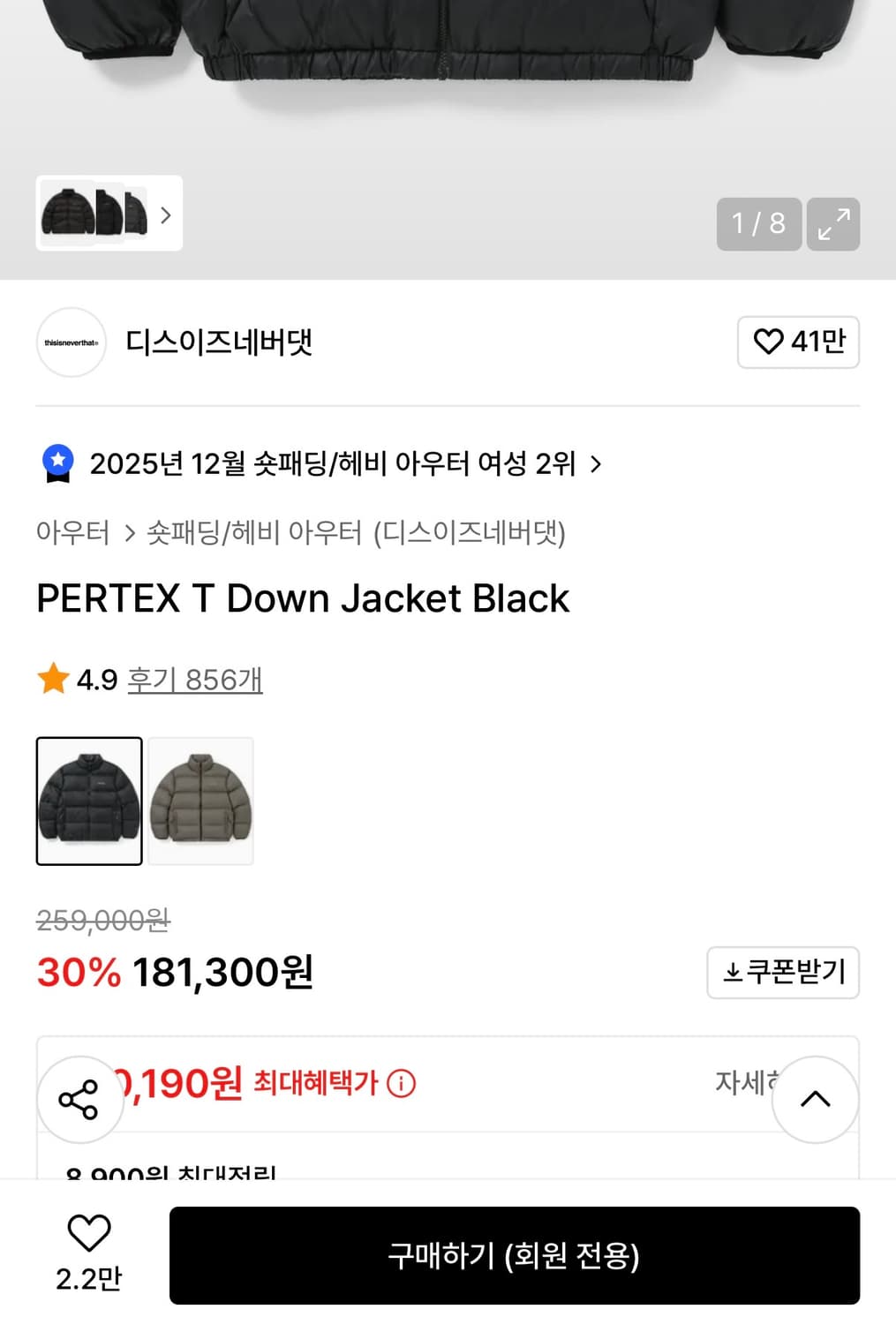 [정가 18만원] 디스이즈네버댓 패딩 M 상품이미지3