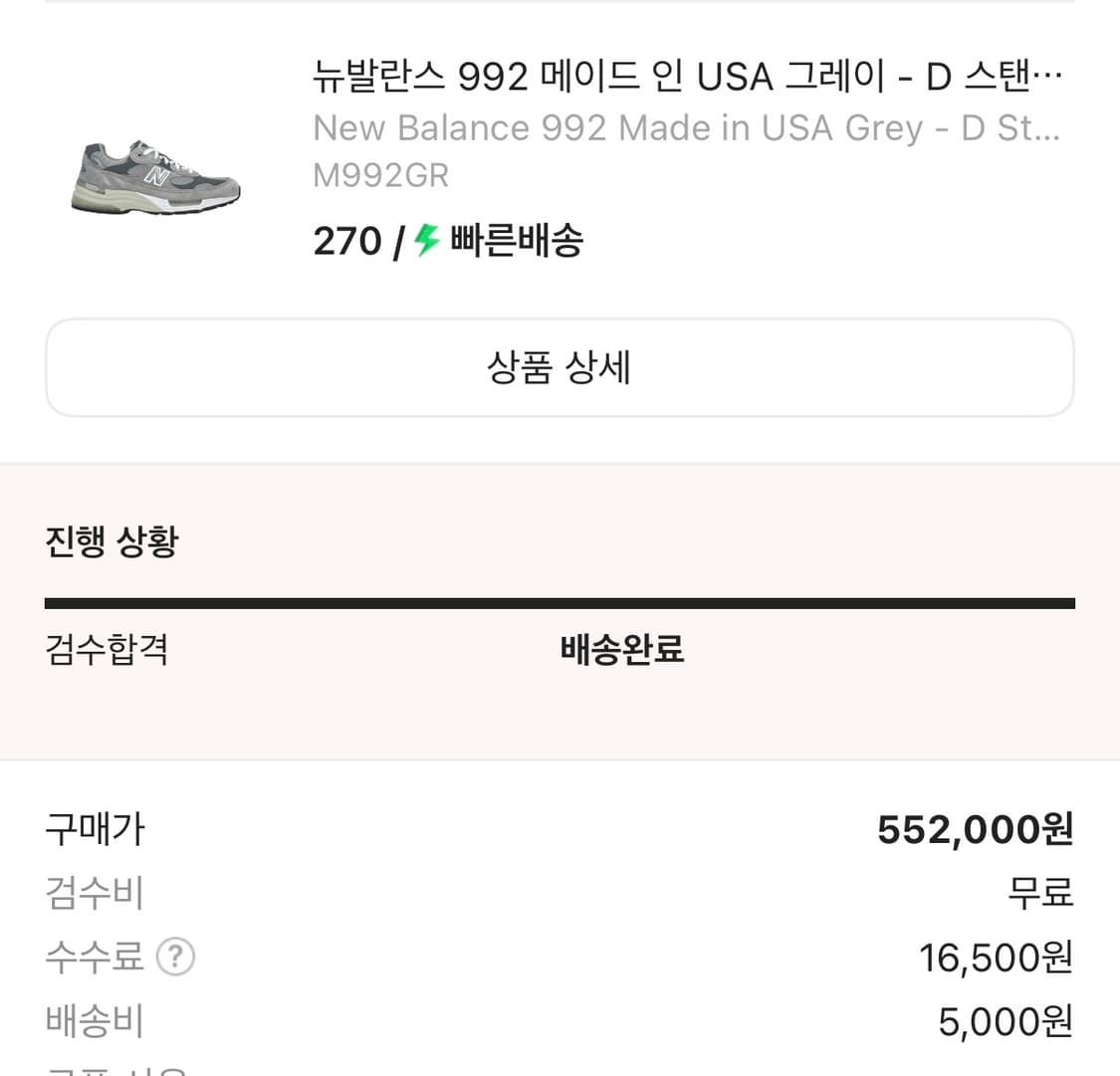 뉴발란스 992 그레이 270 상품이미지6