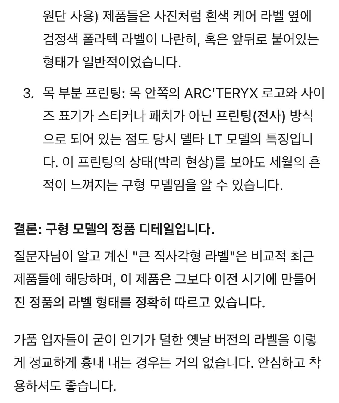아크테릭스 구형 델타 LT 상품이미지7