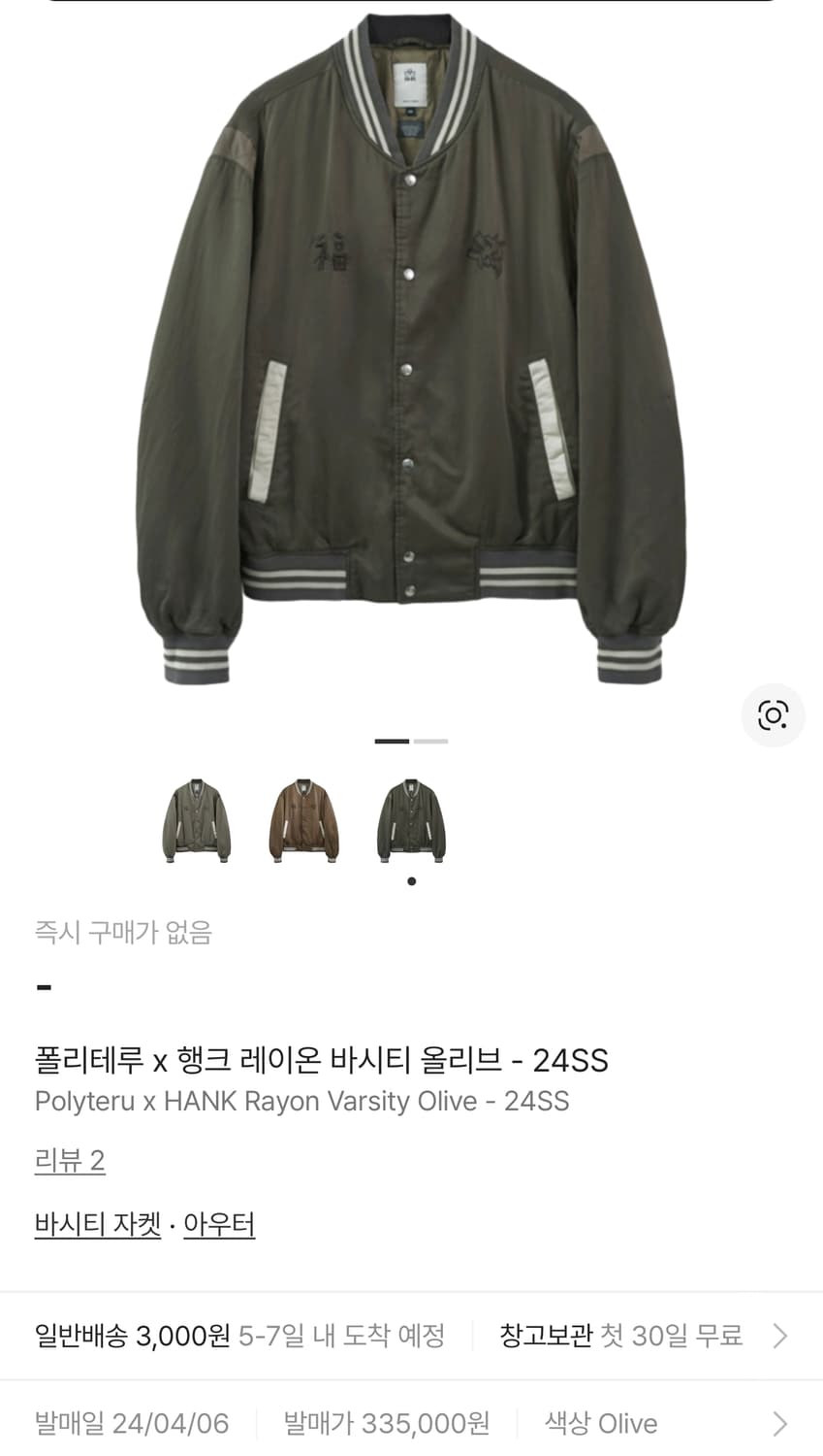 (착샷) 폴리테루 x 행크 레이온 바시티 올리브 상품이미지9