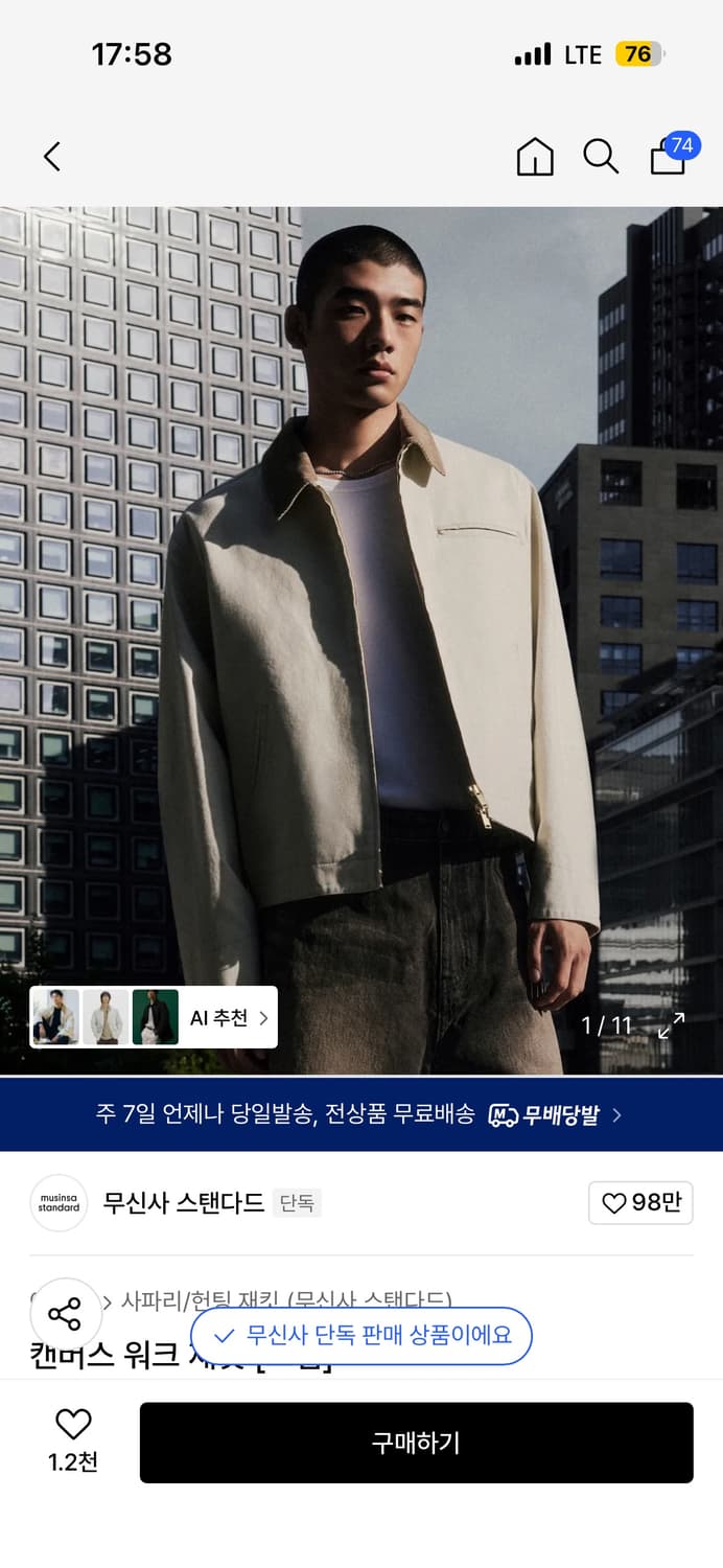 무신사 스탠다드 캔버스 워크 자켓 크림 M 사이즈 상품이미지1