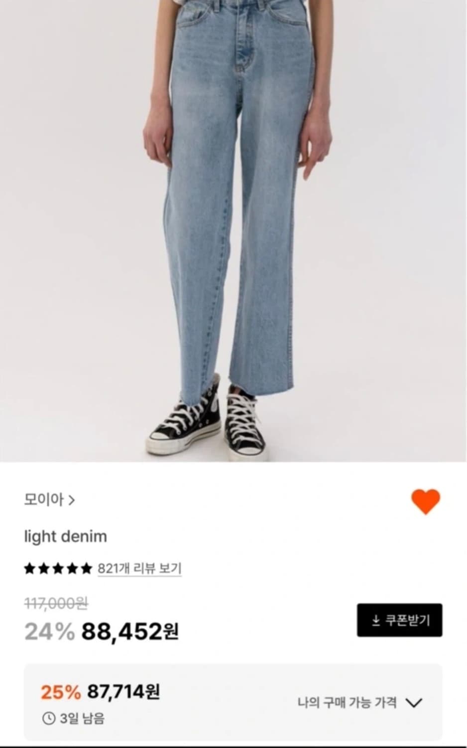 moia 모이아 라이트데님 청바지 (0사이즈) 상품이미지1