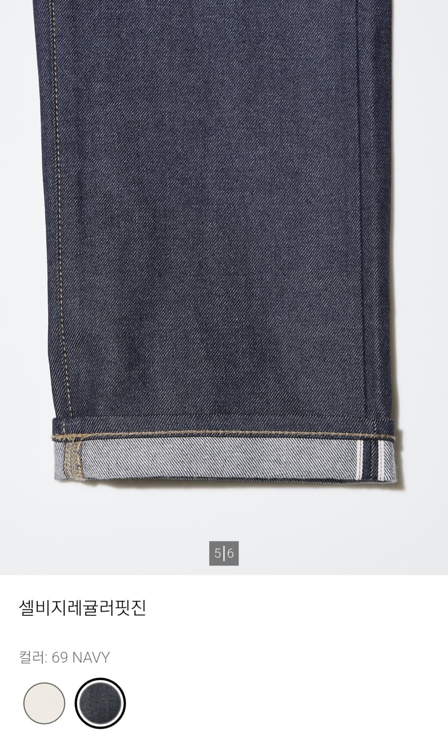 유니클로 레귤러핏 셀비지 36 상품이미지5