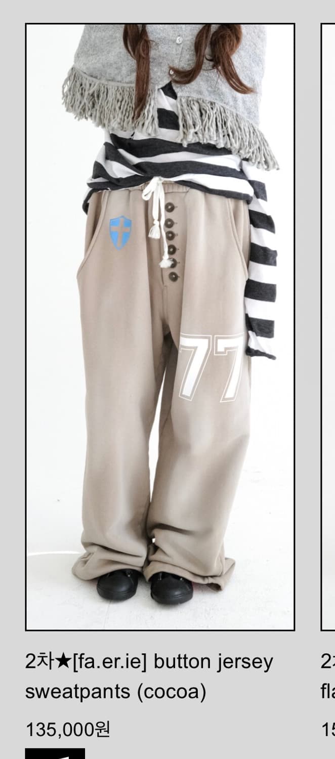 샵페어리 button jursey sweatpants cocoa 상품이미지1