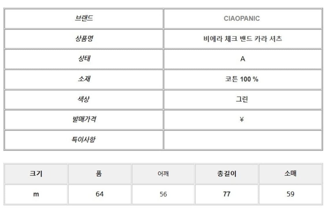 차오패닉 비에라 체크 밴드 카라 셔츠 상품이미지5