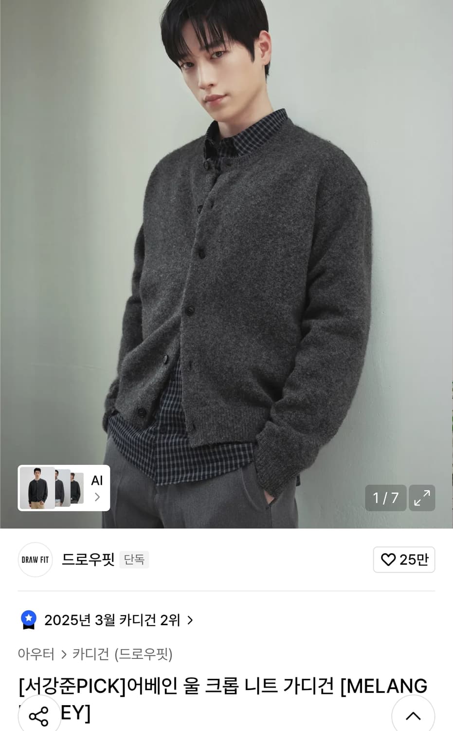 (서강준PICK)드로우핏 어베인 울크롭 니트 가디건 멜란지그레이 (XL) 상품이미지1
