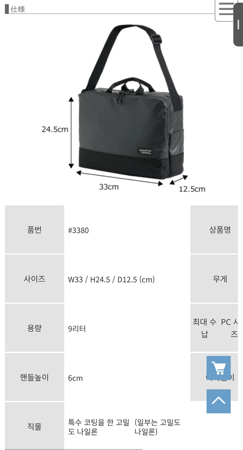 (새상품55%할인)일본 맨하탄 페세지 남녀공용 #3380 초경량 숄더백 상품이미지6