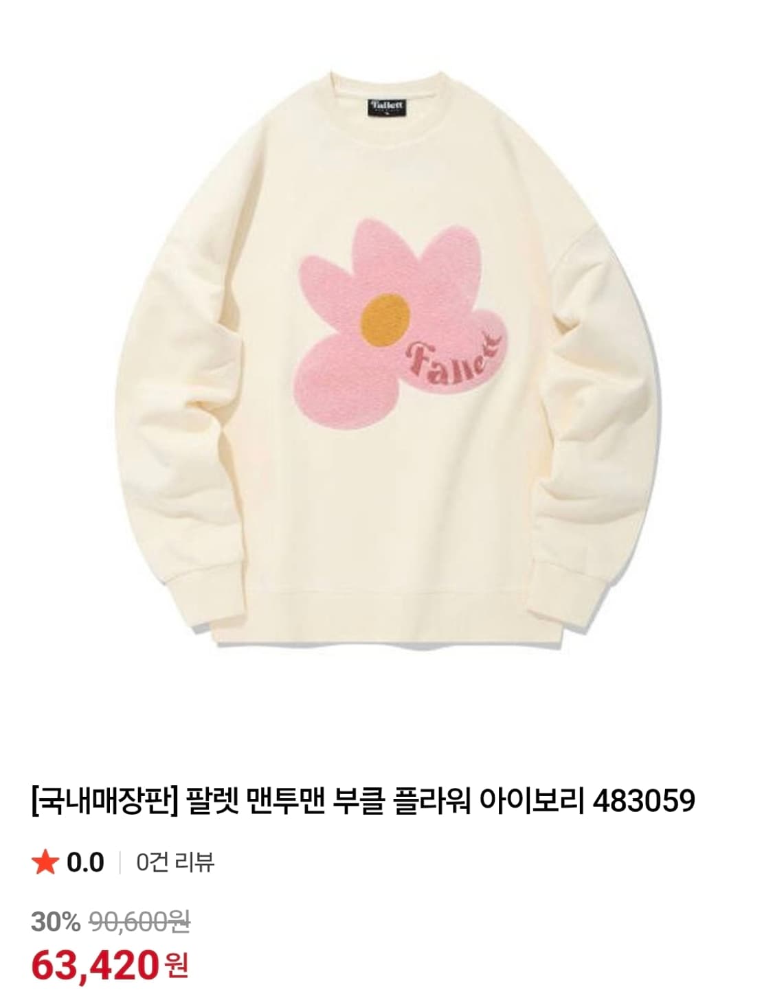 (XL)팔렛 부클 플라워 맨투맨 기모 상품이미지6