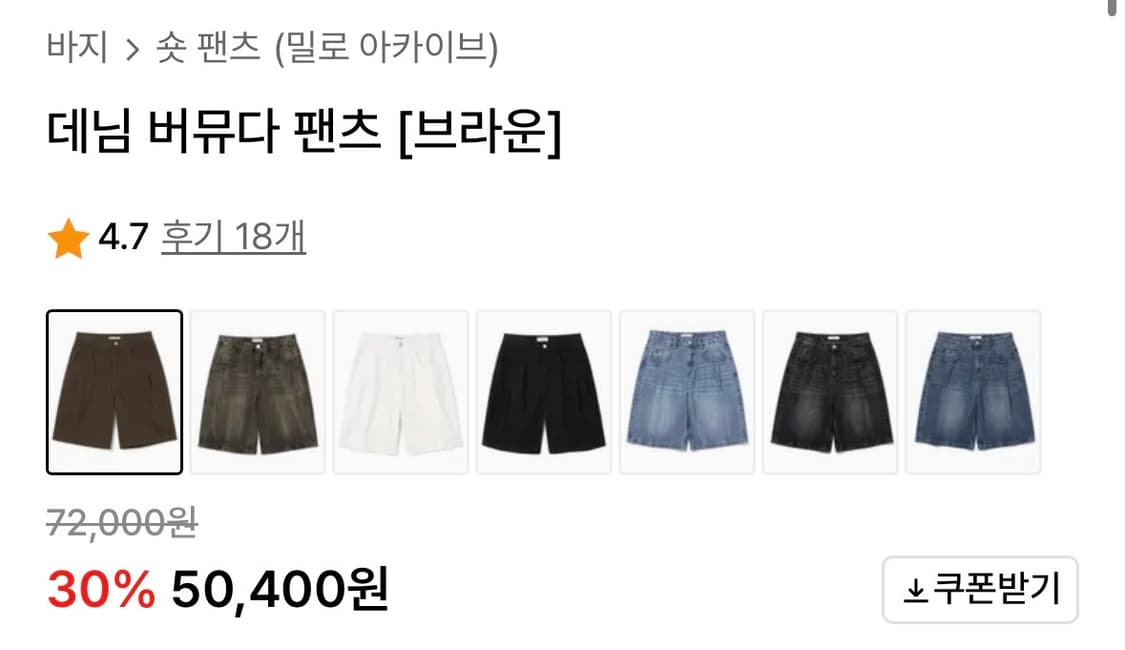 밀로아카이브 버뮤다 팬츠(브라운) 상품이미지4