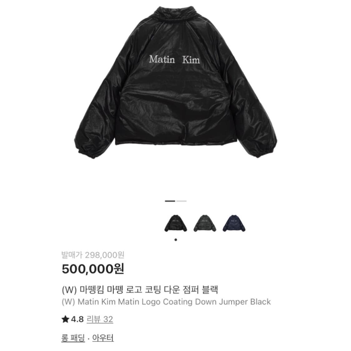 23fw 마뗑킴 로고 코팅 다운 패딩 점퍼 상품이미지2