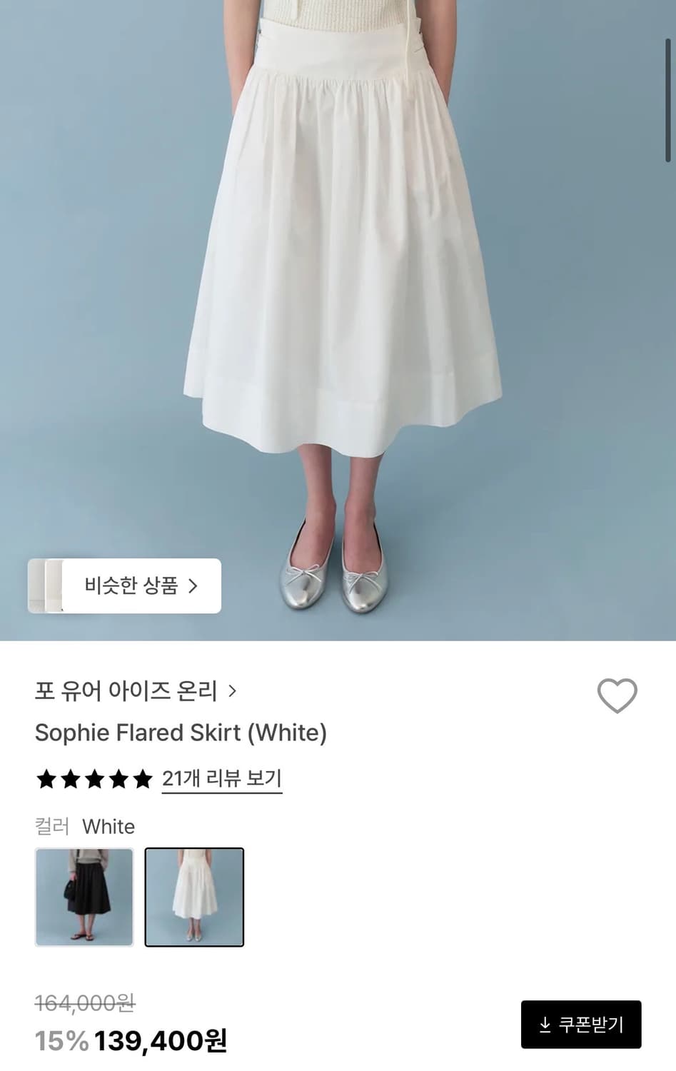 포유온 소피 플레어 스커트  상품이미지5