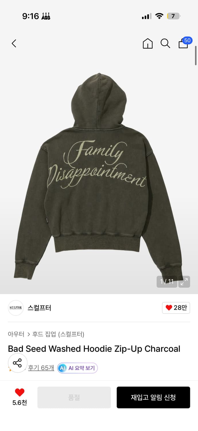 스컬프터 Bad Seed Washed Hoodie Zip-Up 상품이미지2