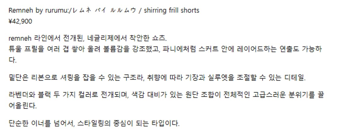 F) REMNEH Remneh by rurumu 셔링 프릴 쇼츠 상품이미지6