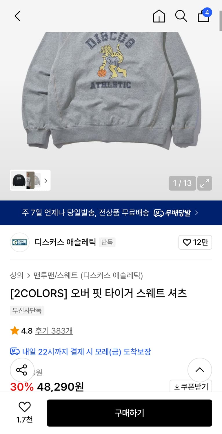 L ) 디스커스 애슬레틱 호랑이 맨투맨 상품이미지3