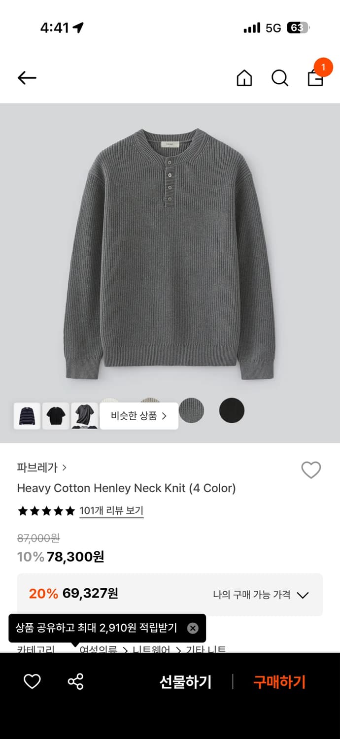 파브레가 헤비 코튼 헨리넥 니트 오트베이지 상품이미지1
