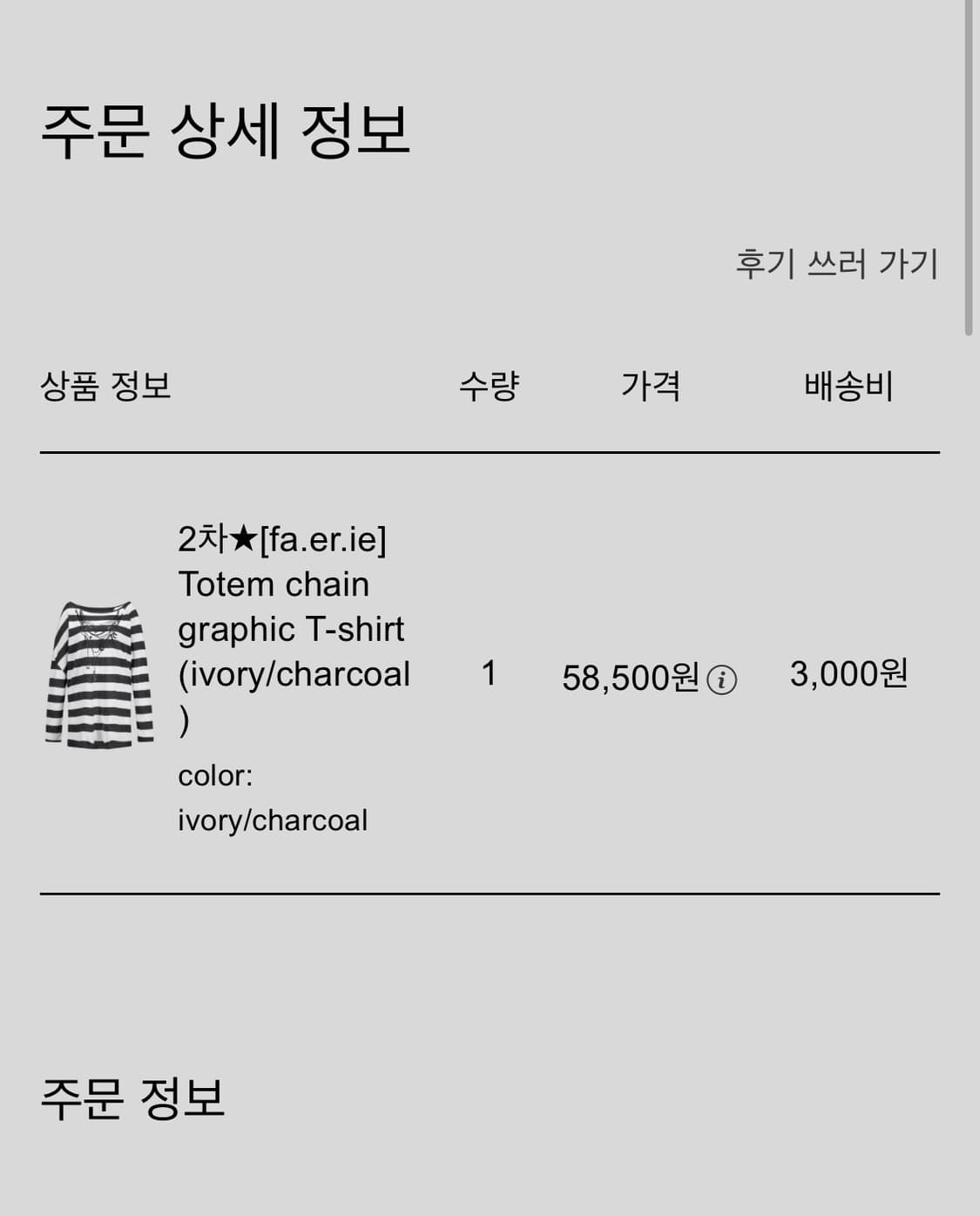 샵페어리 Totem chain graphic T-shirt 상품이미지1