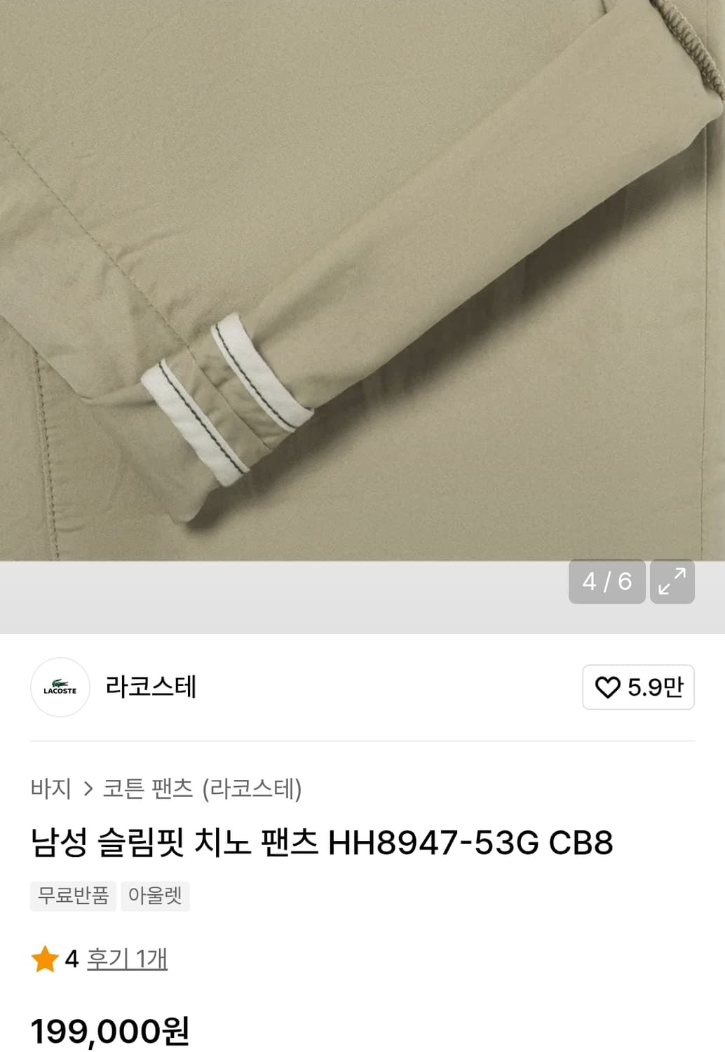 (택포) 라코스테 23ss 슬림핏 치노 팬츠 HH8947 32 B637 상품이미지8