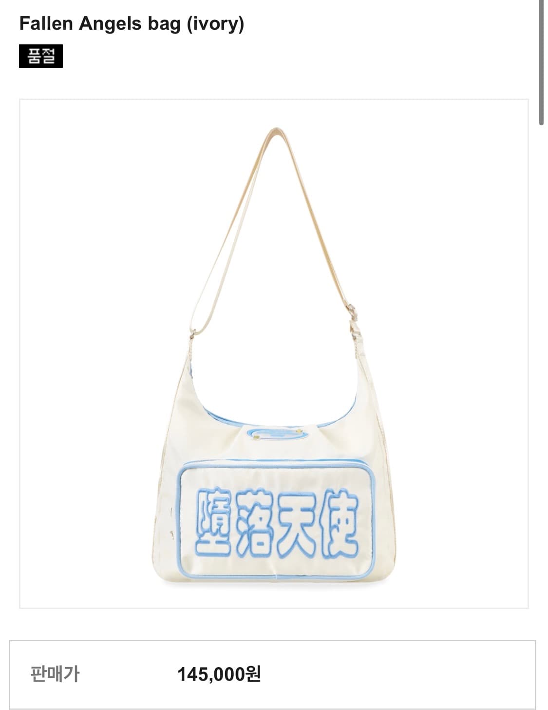 모멘텔 Fallen Angels bag (ivory) 상품이미지2