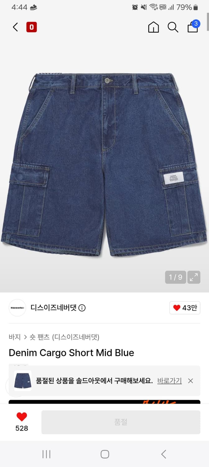 디스이즈네버댓 데님 카고 반바지 M 상품이미지3
