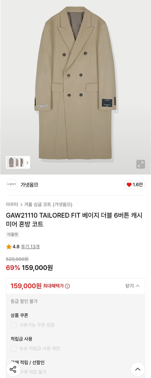 가넷옴므 더블 코트 100사이즈 상품이미지2