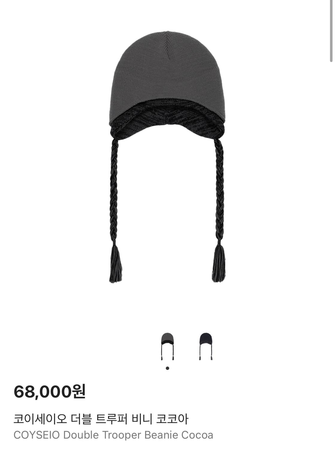 코이세이오 더블 트루퍼 비니 코코아 상품이미지1