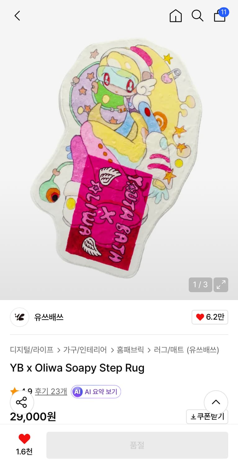 유쓰배쓰 러그 상품이미지3