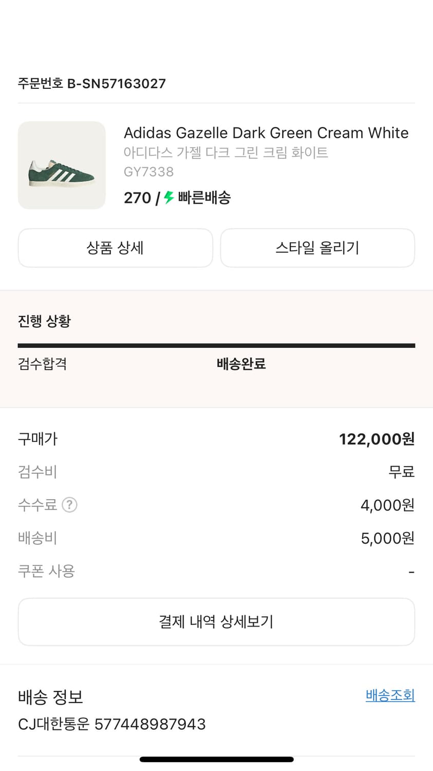 아디다스 가젤 다크 그린 270 거의 새재품 상품이미지6