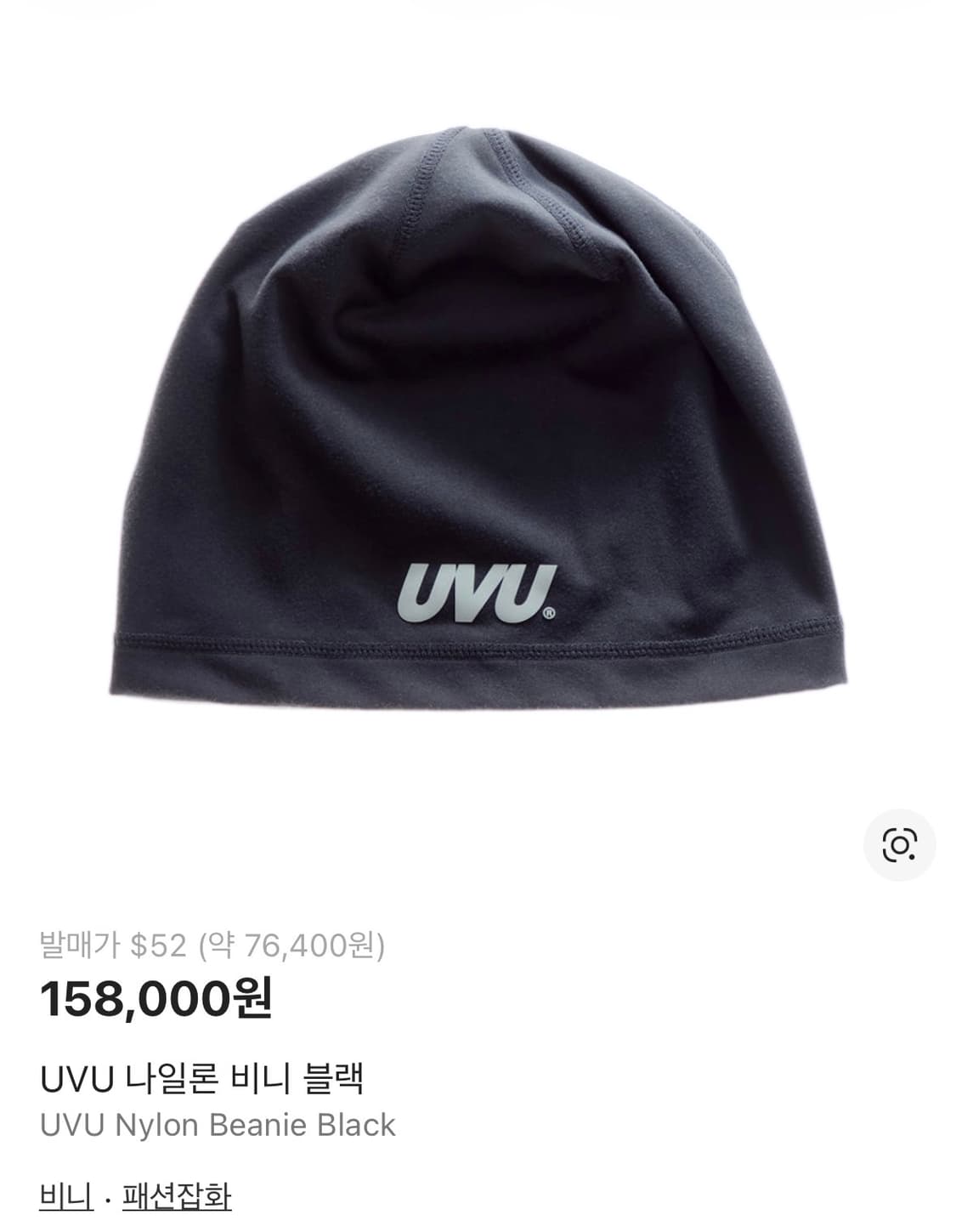 UVU 나일론 비니 상품이미지1