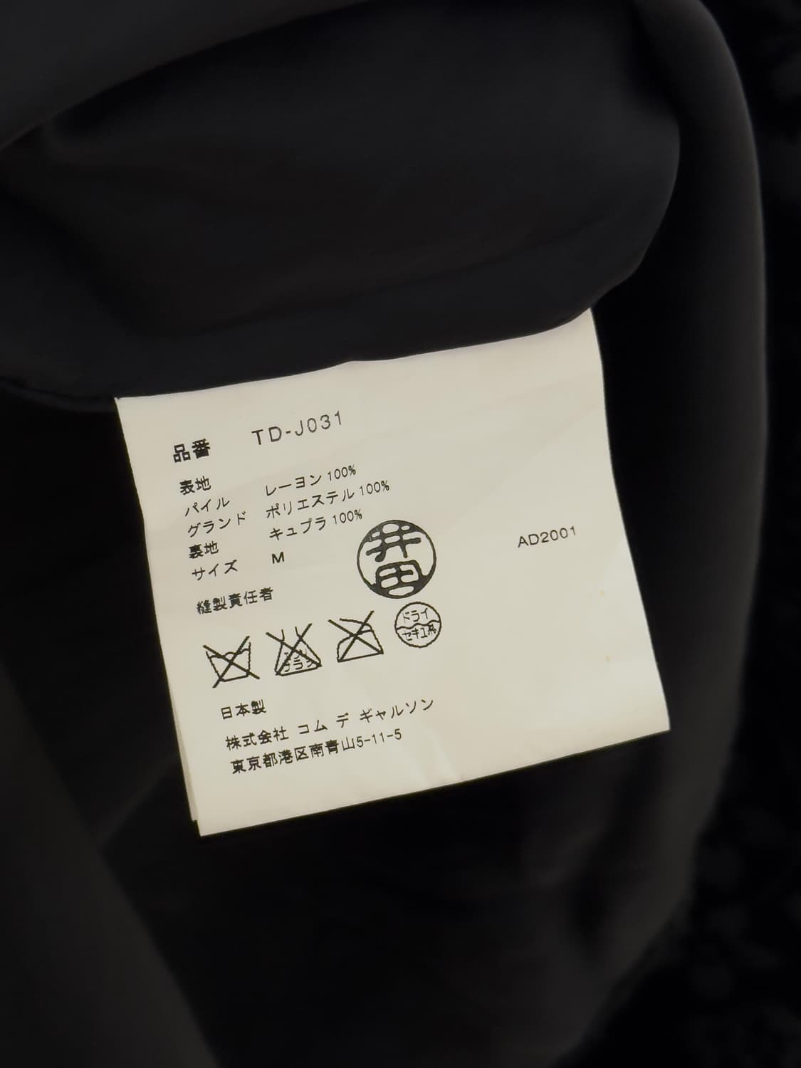 꼼데가르송 레이스 자카드 자켓 상품이미지7