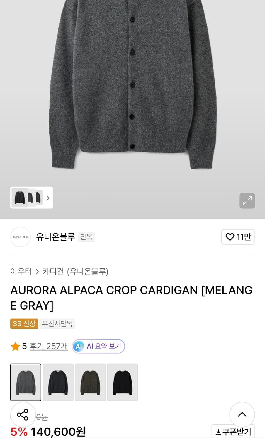 유니온블루 오로라 알파카 크롭 가디건 멜란지그레이 (XXL) 상품이미지1