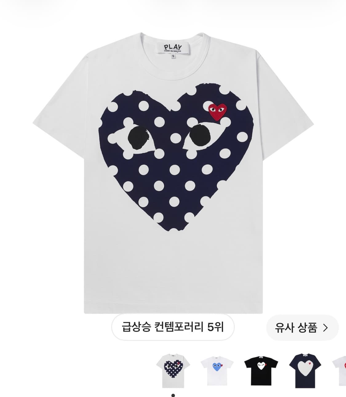 플레이 꼼데가르송 레드 하트 프린트 블루 하트 티셔츠 화이트 상품이미지1