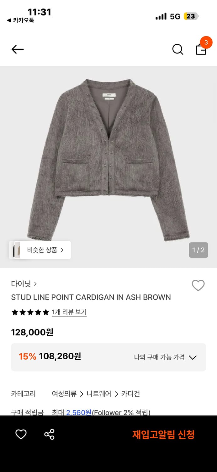 다이닛 스터드 포인트 가디건 - 애쉬 브라운 상품이미지3