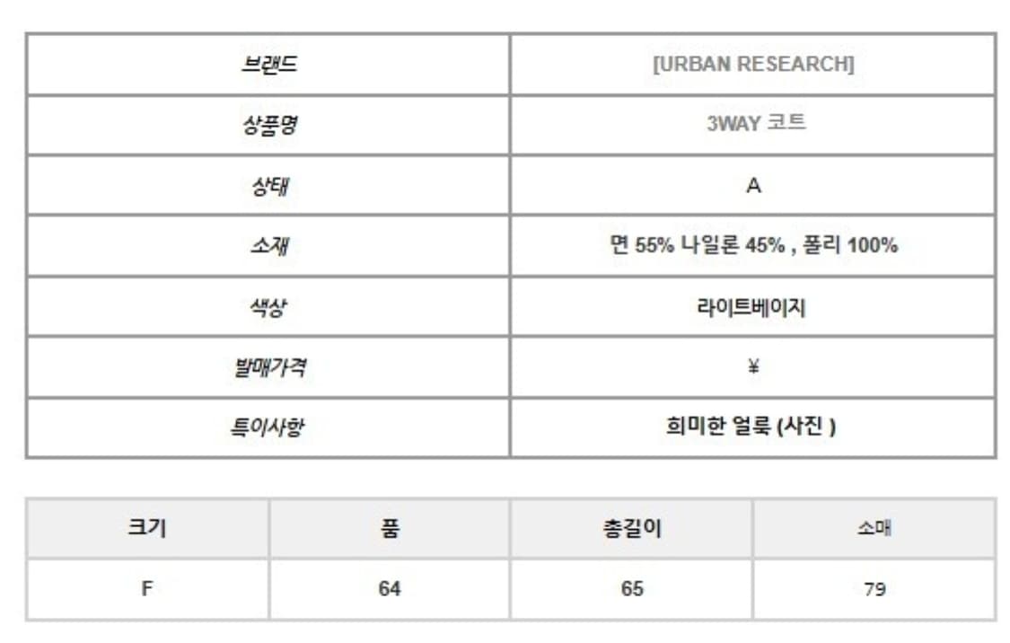 어반리서치 3way 코트 상품이미지2