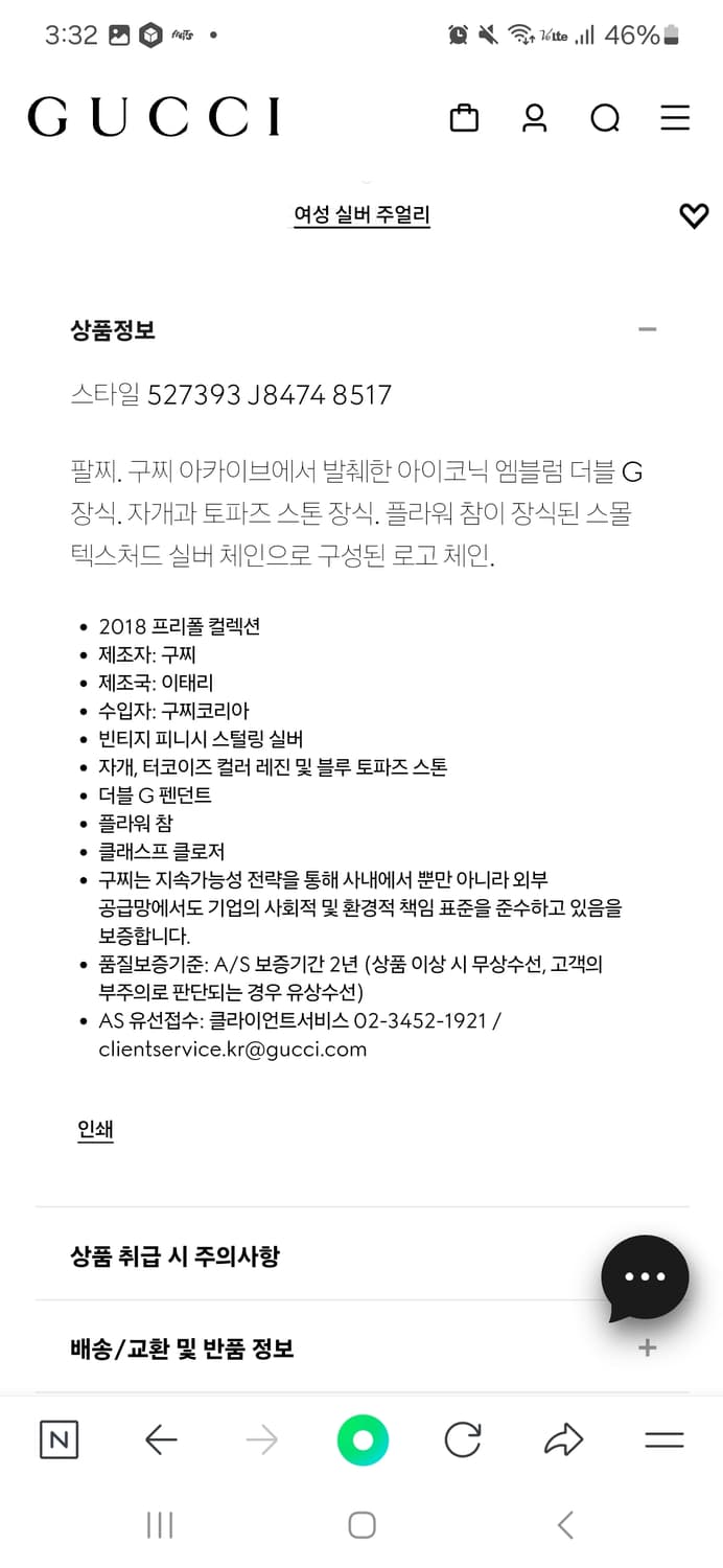 구찌 마몽 자개 팔찌 17사이즈 [정품] 상품이미지4