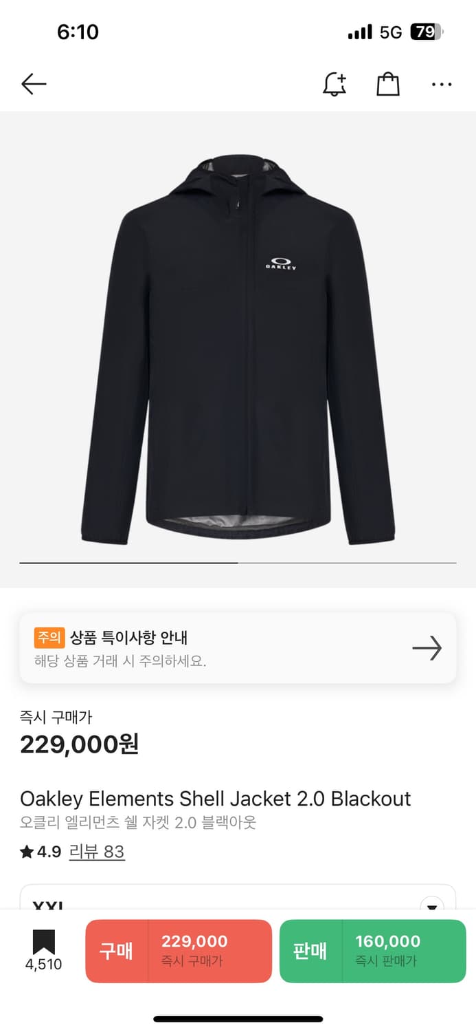 급처)xxl)오클리 엘리먼츠 쉘 자켓 바람막이 상품이미지2