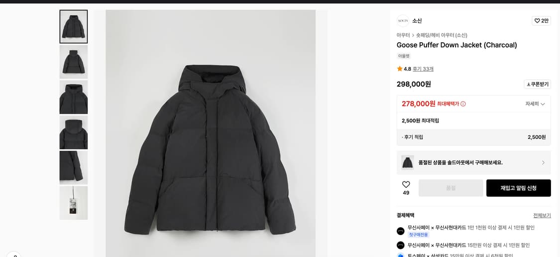 Socin 구스푸퍼다운자켓 상품이미지1