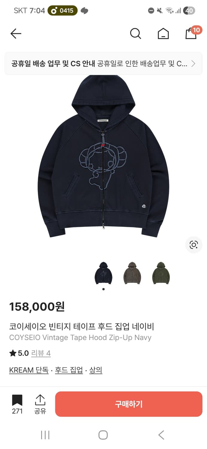 코이세이오빈티지 후드집업네이비 상품이미지1