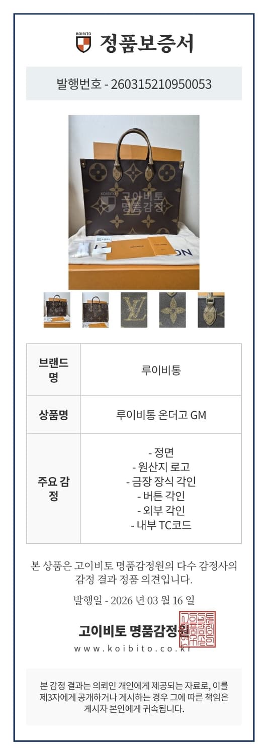 루이비통 온더고GM 토트백  상품이미지10